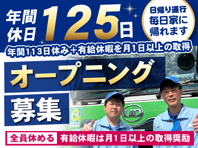 年間休日125日