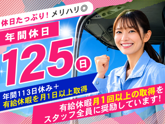 年間休日125日