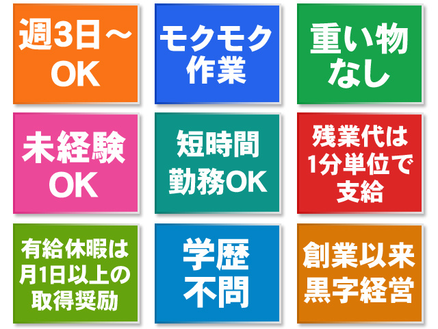 メリット盛りだくさんの会社です