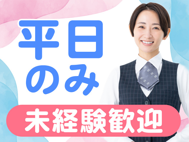 平日休み