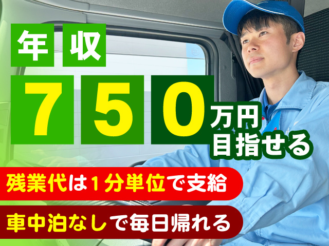 年収750万円めざせる