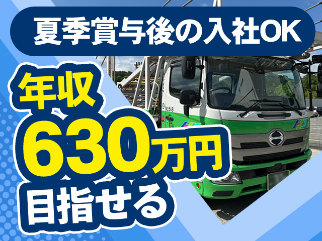 年収630万円目指せる