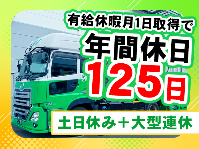 土日休み＋大型連休