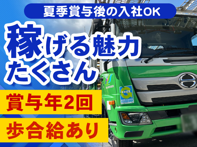 稼げる魅力たくさん