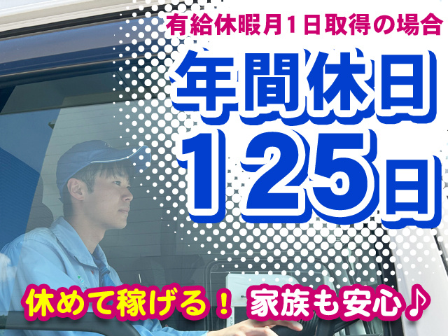 年間休日125日