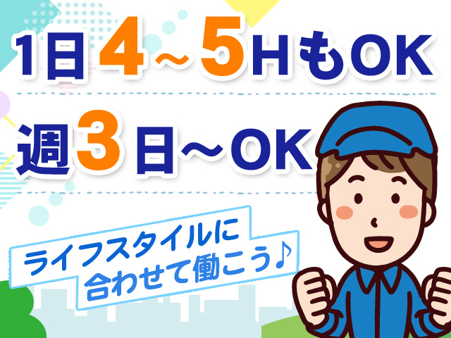 週3日～OK