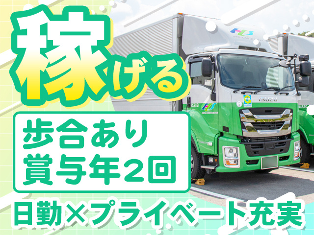歩合あり　賞与年2回