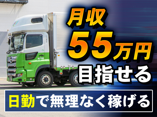 月収55万円目指せる