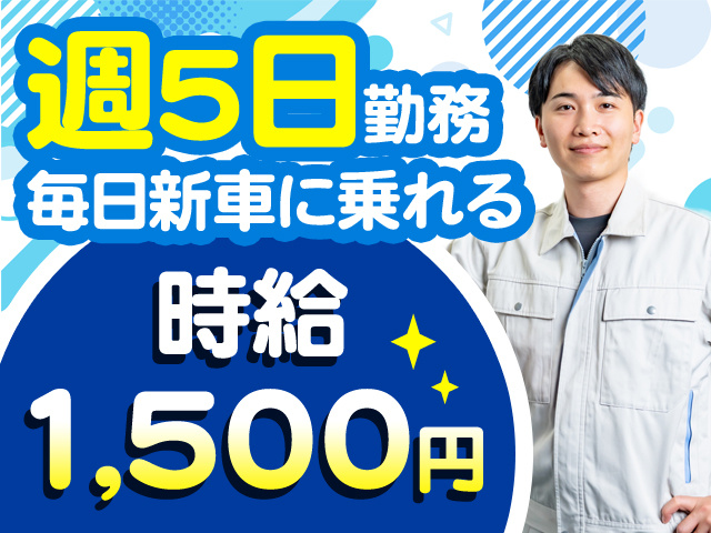時給1500円