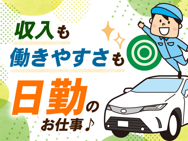 日勤のお仕事