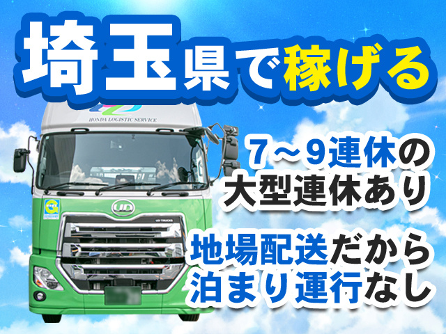 埼玉県で稼げる