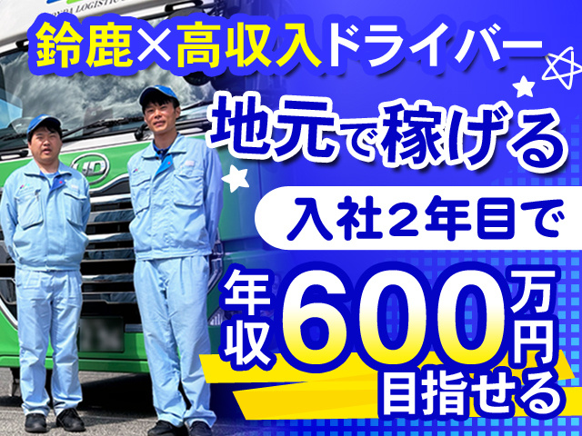 地元で稼げる