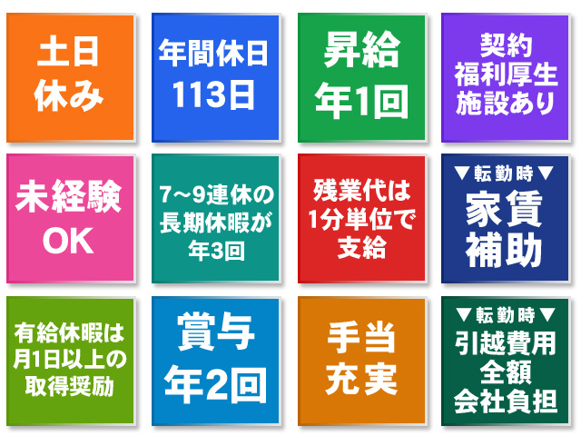 メリット盛りだくさんの会社です