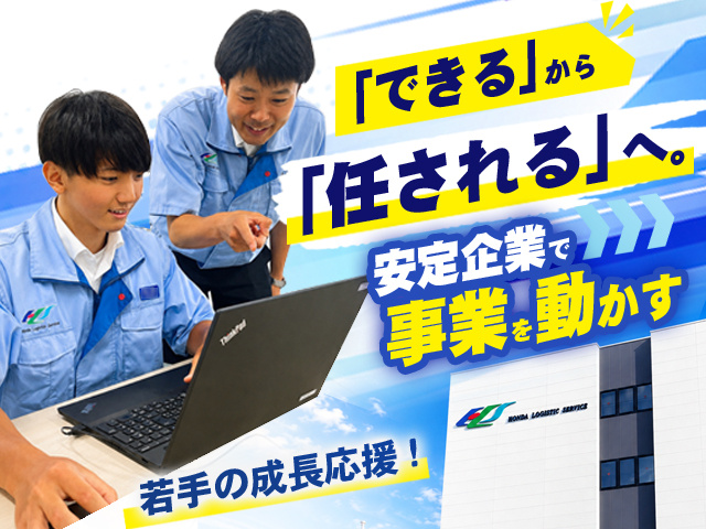 若手の成長応援