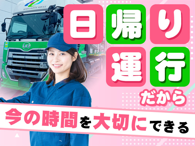 日帰り運行だから今の時間を大切にできる