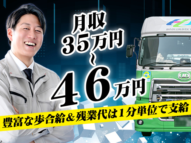 月収35万円～46万円