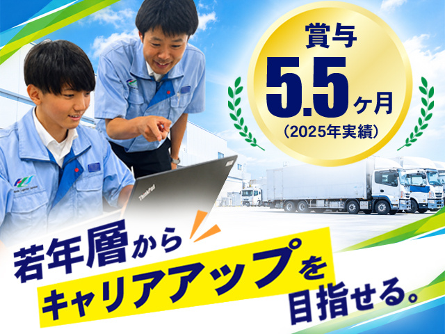 賞与5.5ヶ月