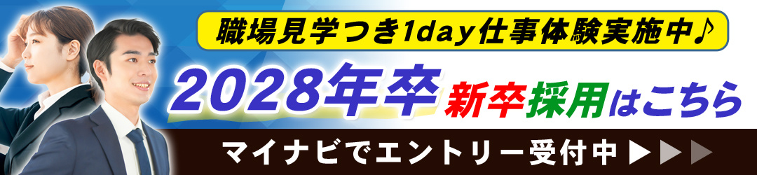 28卒新卒採用ページ
