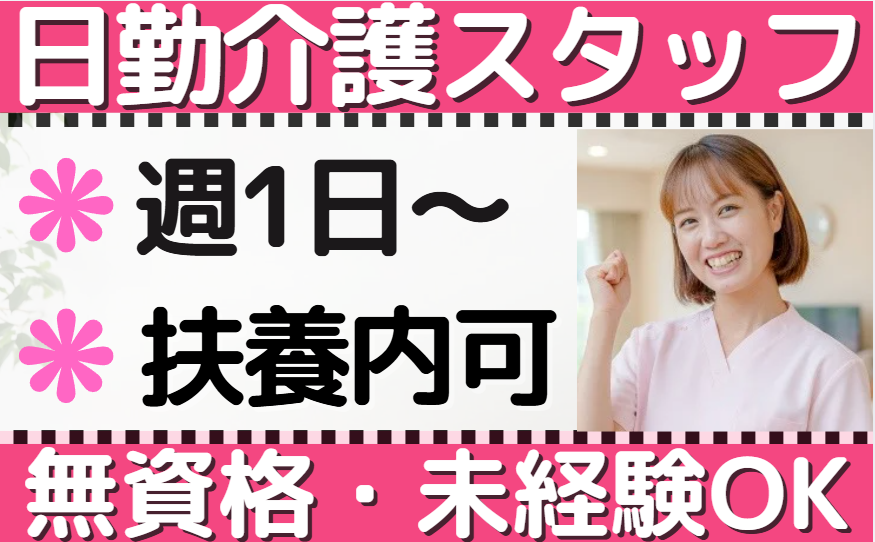 日勤