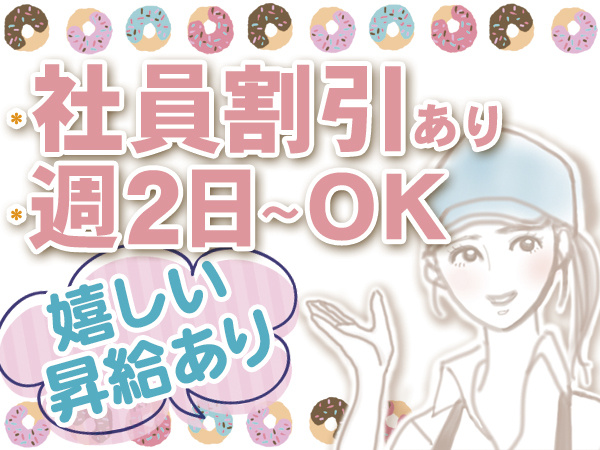 ドーナッツ店員