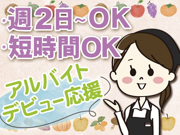 飲食店アルバイト