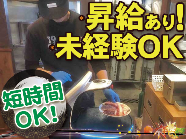 牛角　キッチン