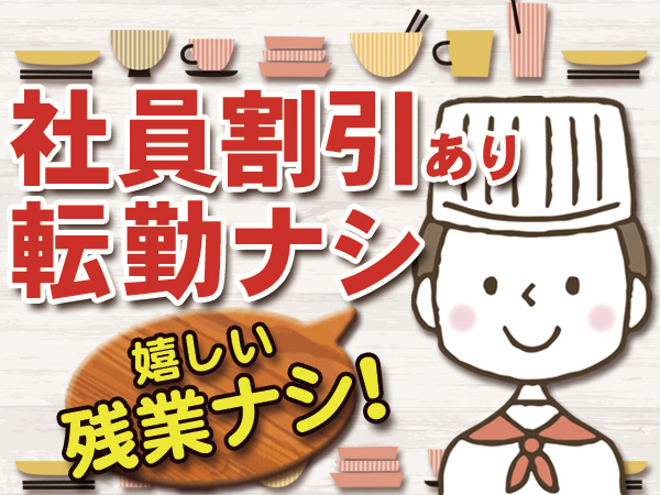 カフェ調理_正社員