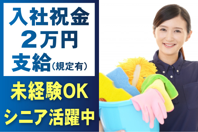 クリーンスタッフ