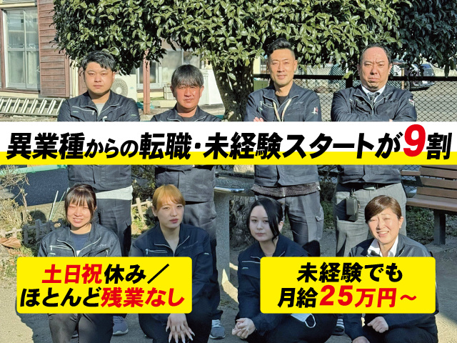 異業種からの転職・未経験スタートが9割、土日祝休み／ ほとんど残業なし、未経験でも月給25万円～
