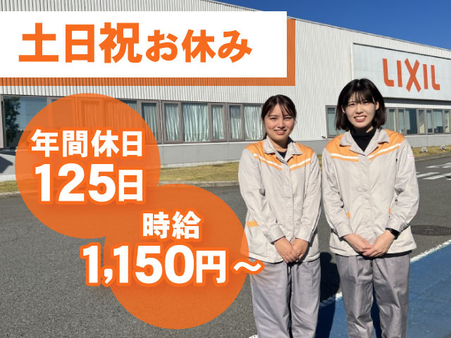 時給1,150円～　年間休日125日　土日祝お休み