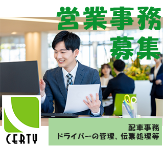 営業事務