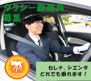 乗務員