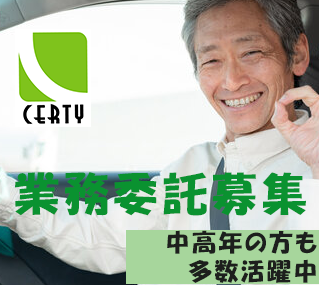 回送ドライバー