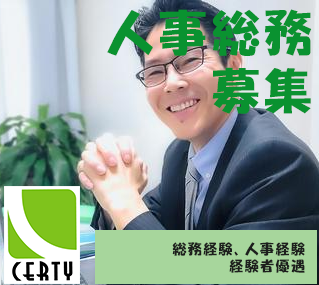 人事