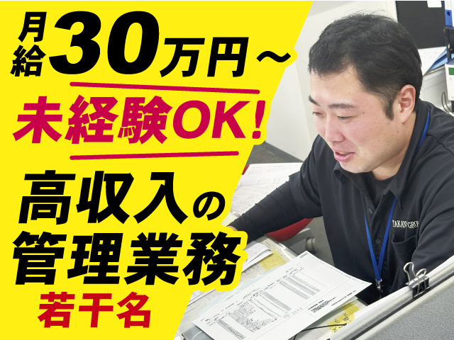 配車事務