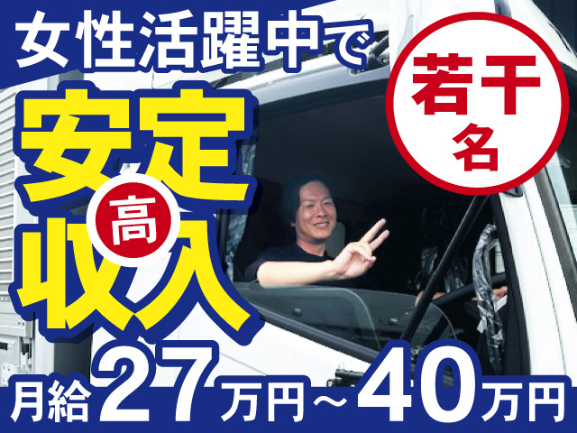 4tドライバー女性活躍中