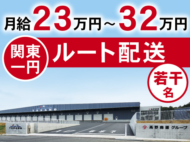 2tドライバー　月給23万円～