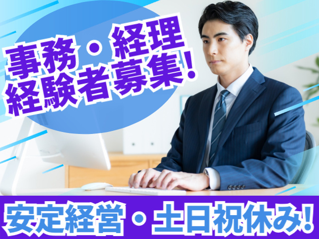 事務員