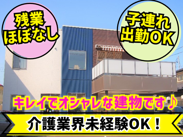 残業ほぼなし。子連れ出勤OK。キレイでオシャレな建物です