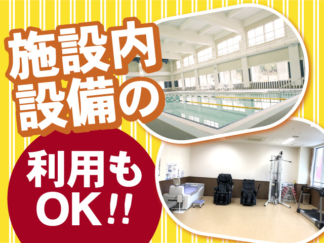 スタッフさんは施設内設備のプールやジムの利用もできます!