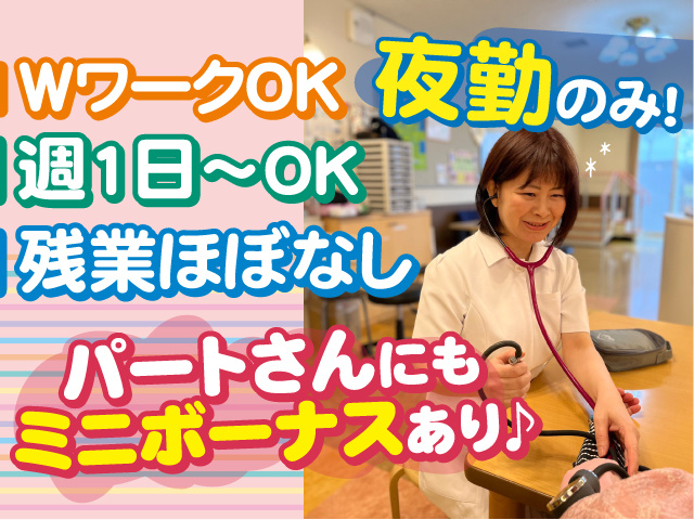 夜勤のみ！週1日～OK◎残業ほぼなし◎WワークOK◎パートさんにもミニボーナスあり♪
