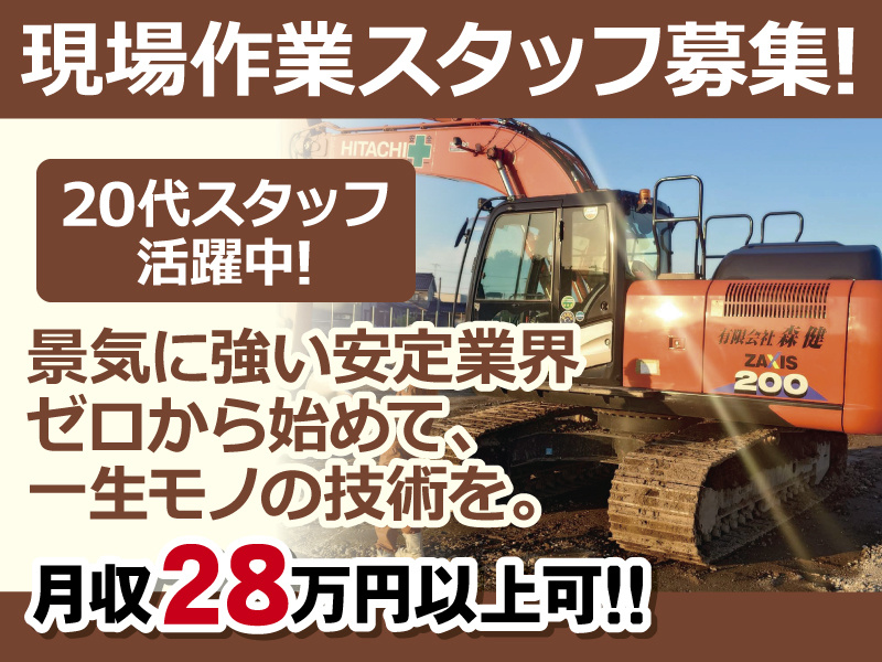 現場作業スタッフ