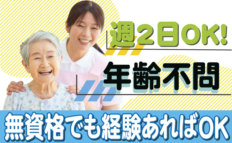 日勤パート/週2日～OK