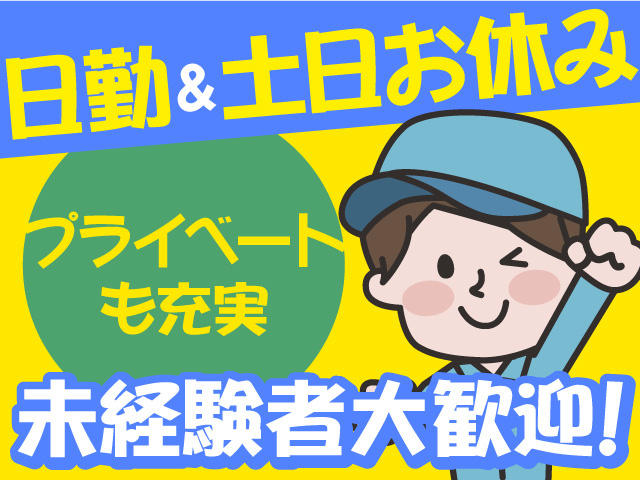 建築資材の組立加工スタッフ募集