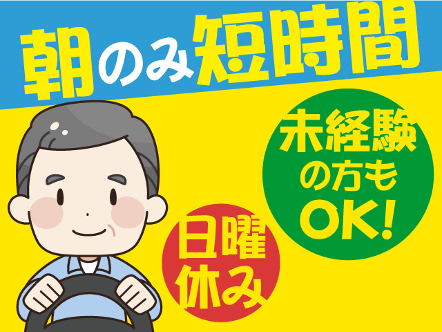 送迎運転手募集