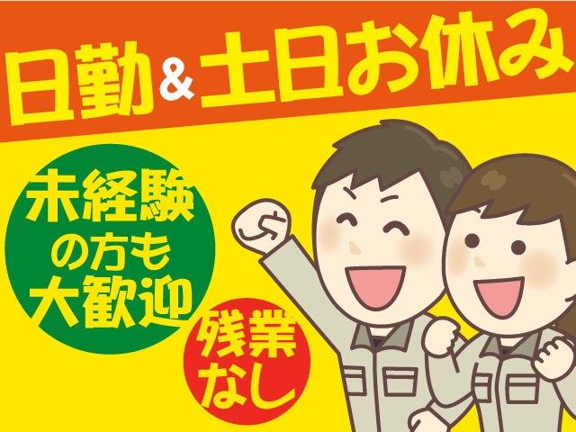 電線ケーブルの切り取り簡単な機械加工スタッフ募集