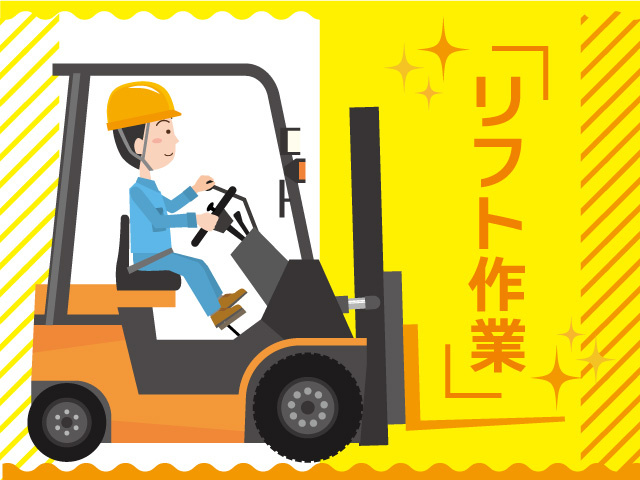 男性　リフト作業