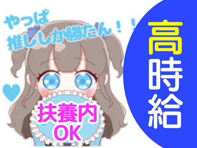 ファーストリンク_高時給・扶養内OK