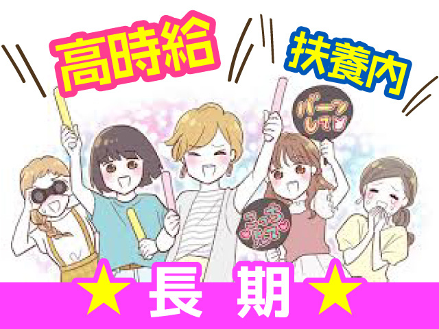ファーストリンク_高時給-長期