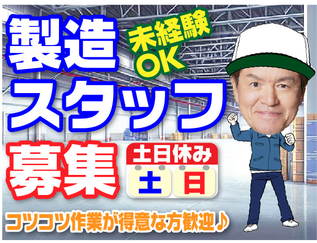 長期／鳥栖市村田町／電子部品のパッケージ製造作業